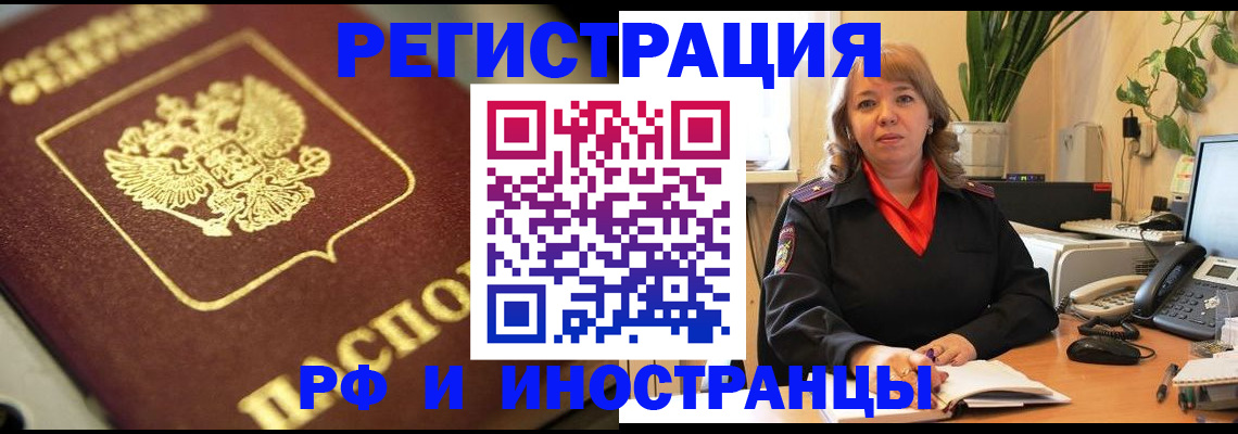 прописка для работы в Болотном